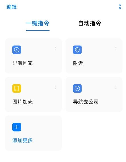 Breeno指令app