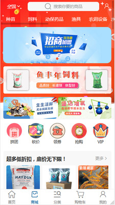 当当鱼app(水产养殖)截图