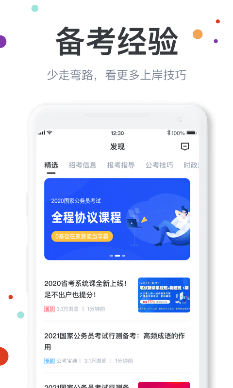 公考宝典截图