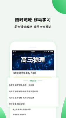 高中课程app截图