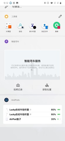 AndPods吾爱破解版截图