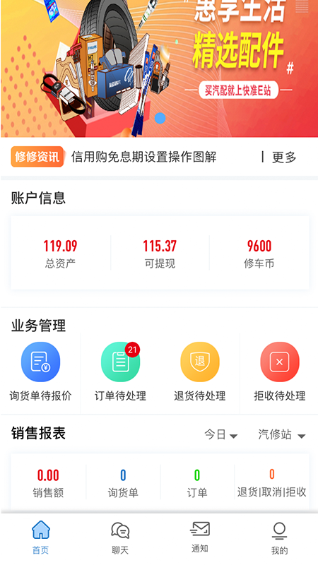 快准E站供应商app截图