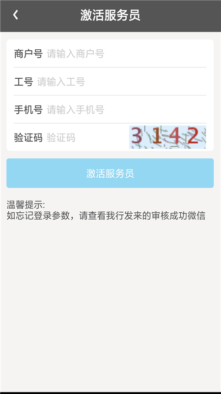 库尔勒银行商户端app截图