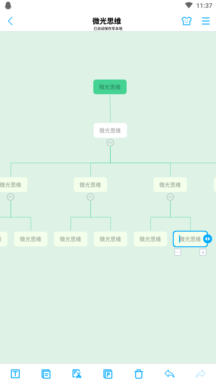 微光思维app截图