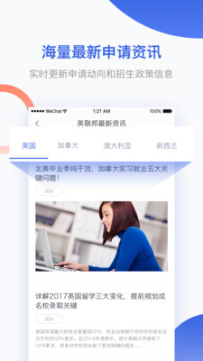 英联邦留学截图