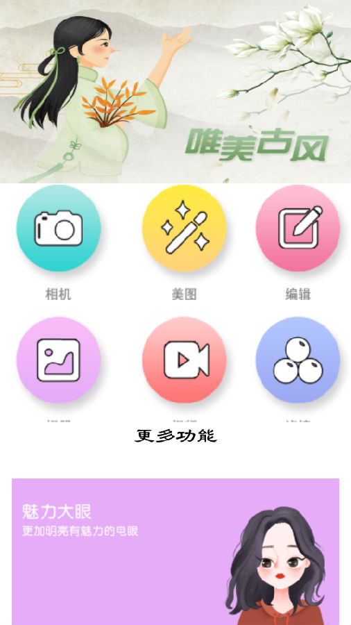 趣味相机app