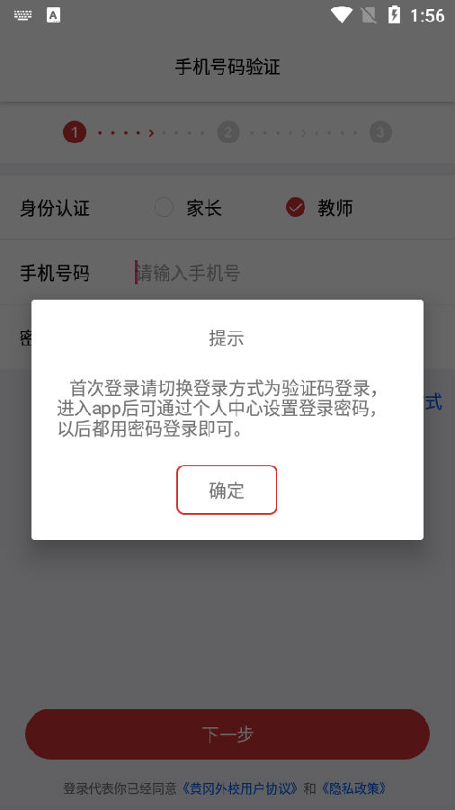 黄冈市外校app