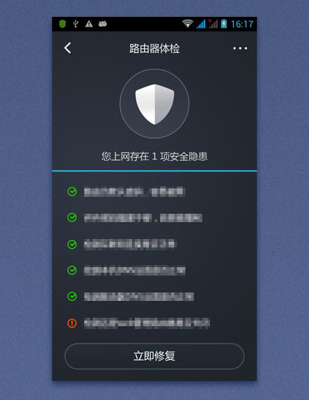 360路由器卫士app下载截图