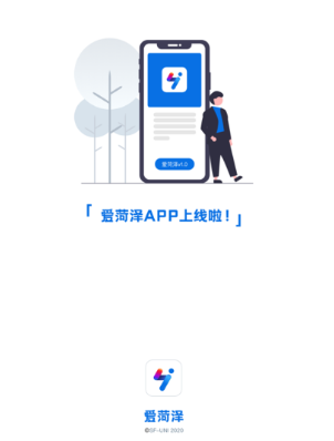 爱菏泽app