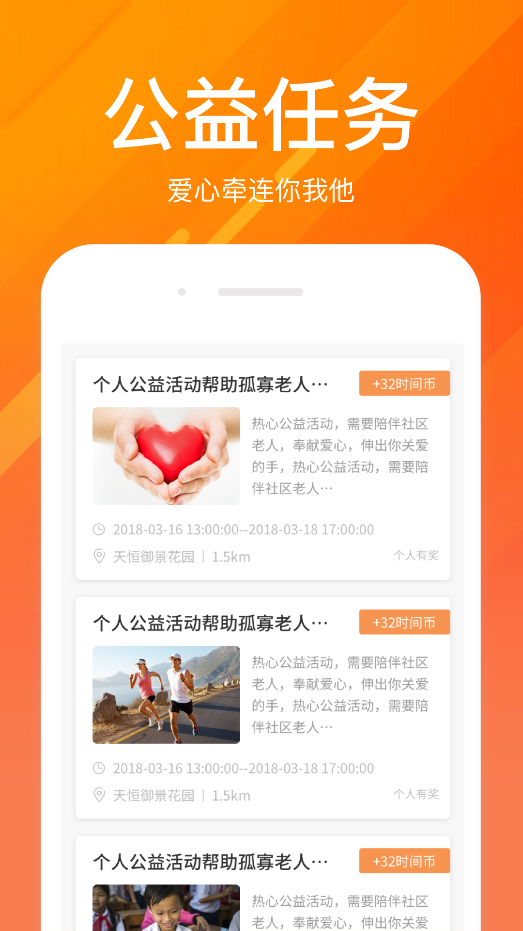 公益时间银行app截图