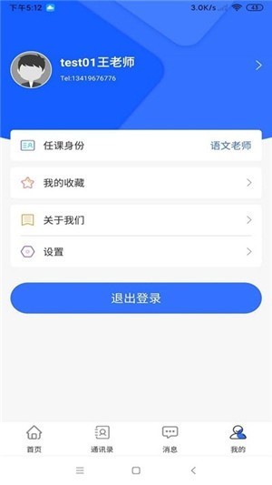 知多教育宝家长端截图