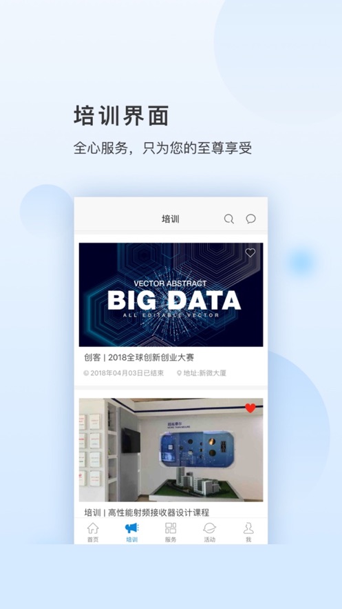 新微创源能创空间app截图