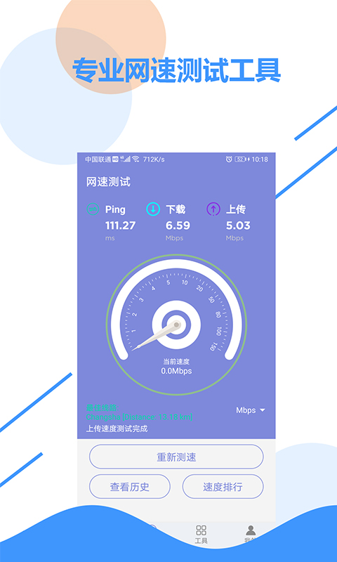 wifi信号检测软件app截图