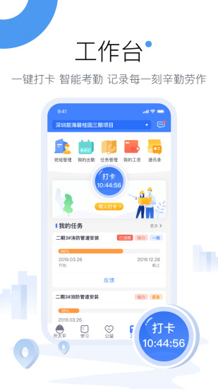 工友圈app截图