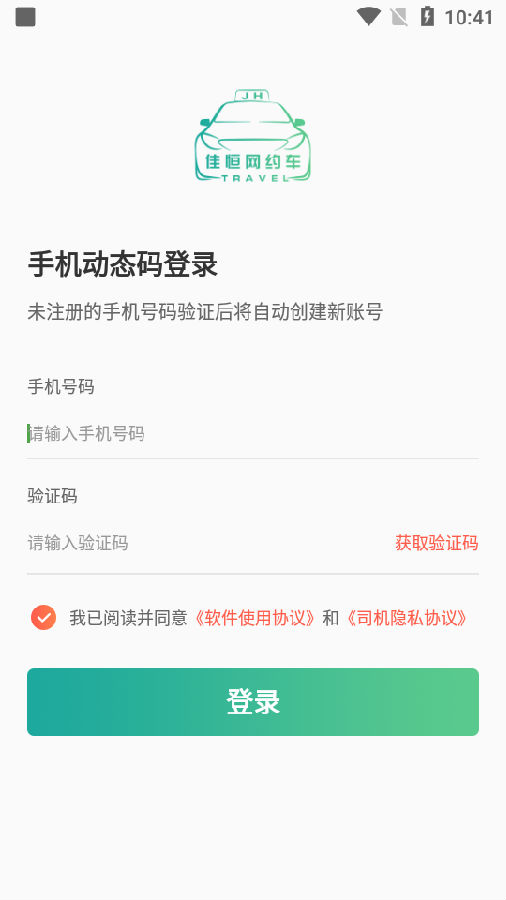 佳恒司机app