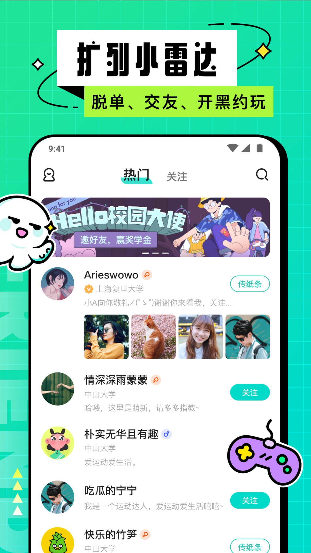 Hello校园app截图