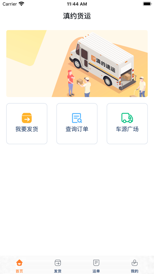 滇约货运app截图