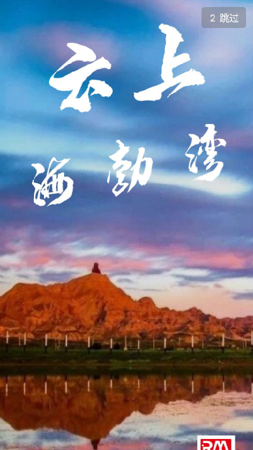 云上海勃湾app