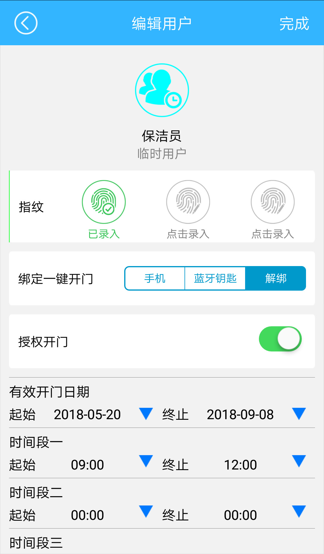 智能管理App下载安装截图