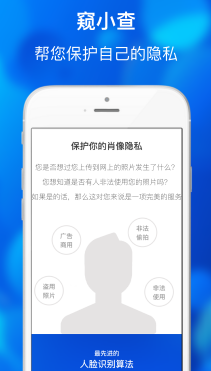 窥小查app