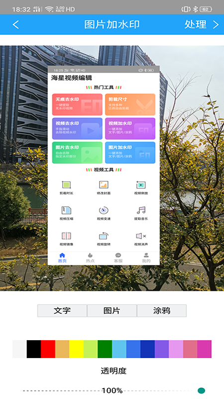 海星去水印app截图