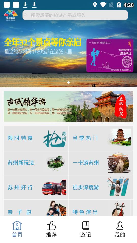 苏州旅游总入口app截图