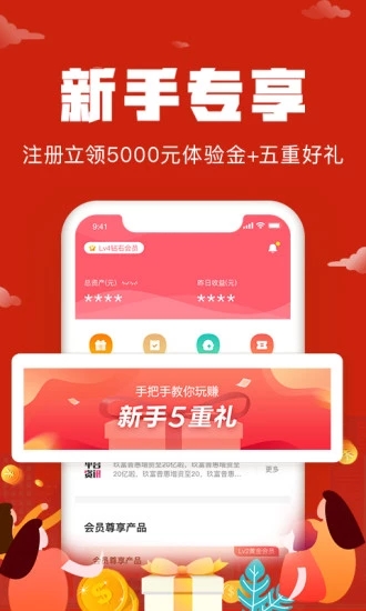 悟空理财APP客户端截图