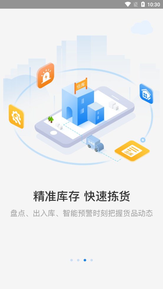 七斗云管家ERP截图