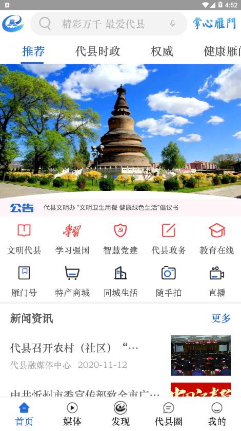 爱代县app截图