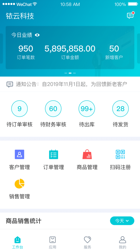 铱云供应链app截图