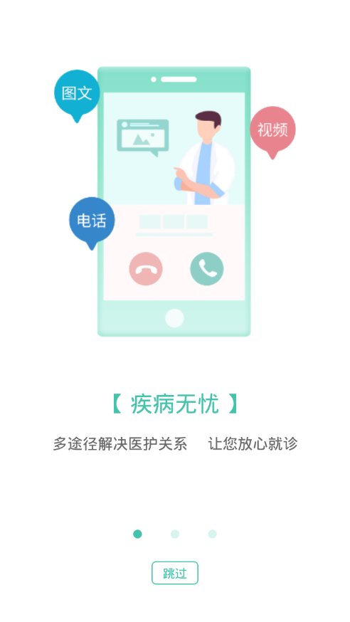 伊键通医app截图