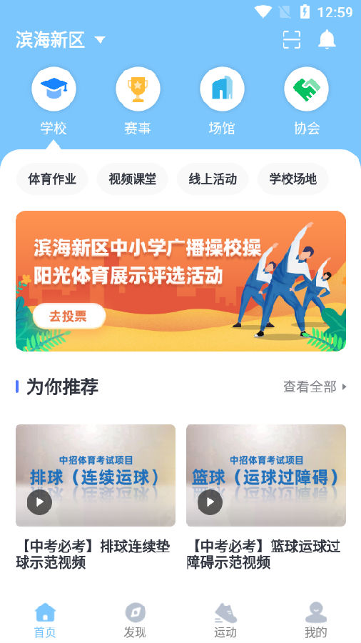 教体通app