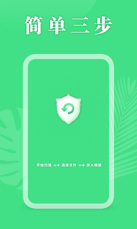 科想恢复精灵app截图