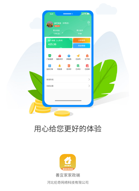 善宜家家政端app