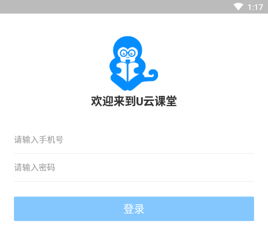 U云课堂App