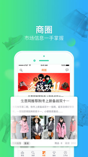 童装货源app截图