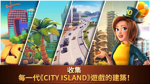 城市岛收集CityIslandCollections截图