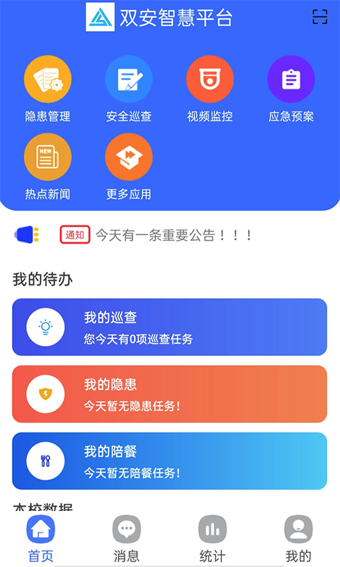 双安校园版截图