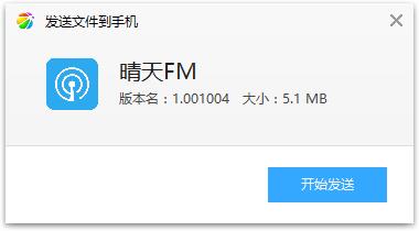 晴天FM安卓版