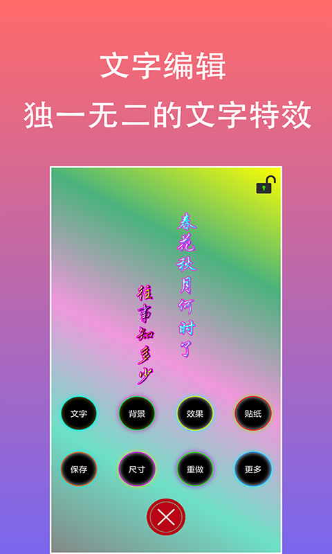 原图文字编辑截图