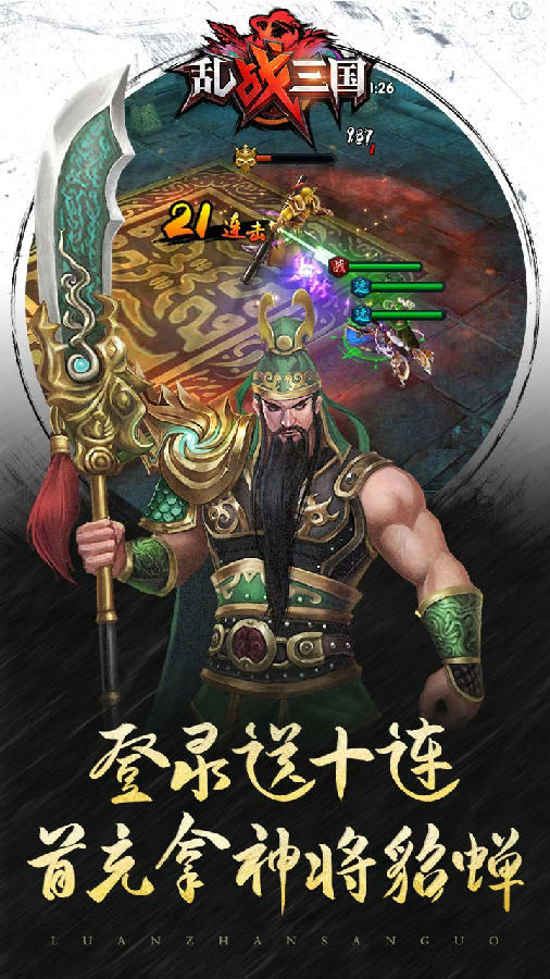 乱战三国海量版