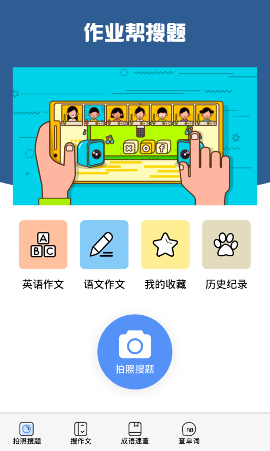 作业答案拍照搜题