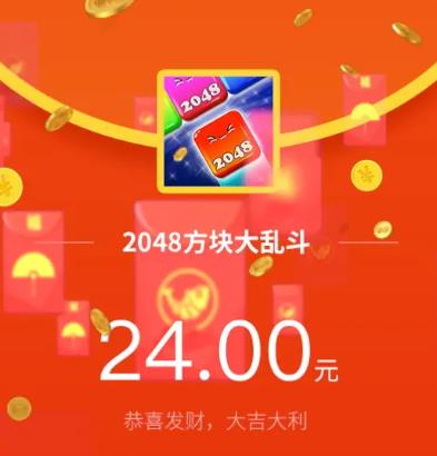 2048方块大乱斗红包版