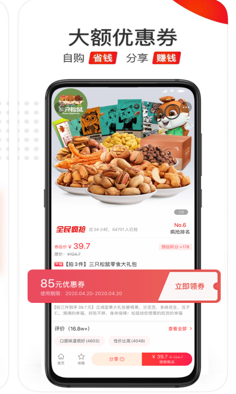 好省优选app截图