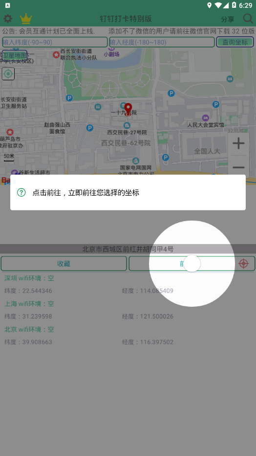 钉钉打卡特别版app截图