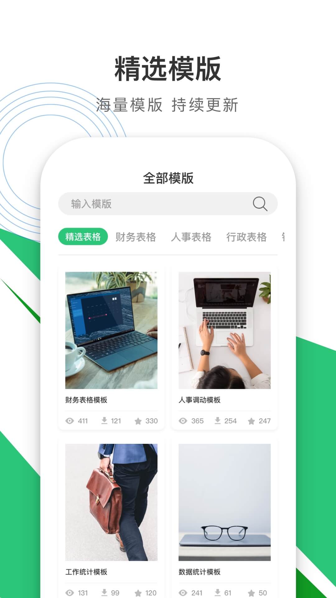 办公软件excel截图