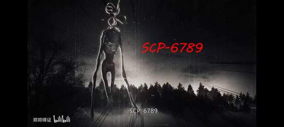 警笛头逃生SCP6789