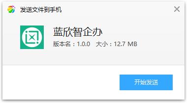 蓝欣智企办app