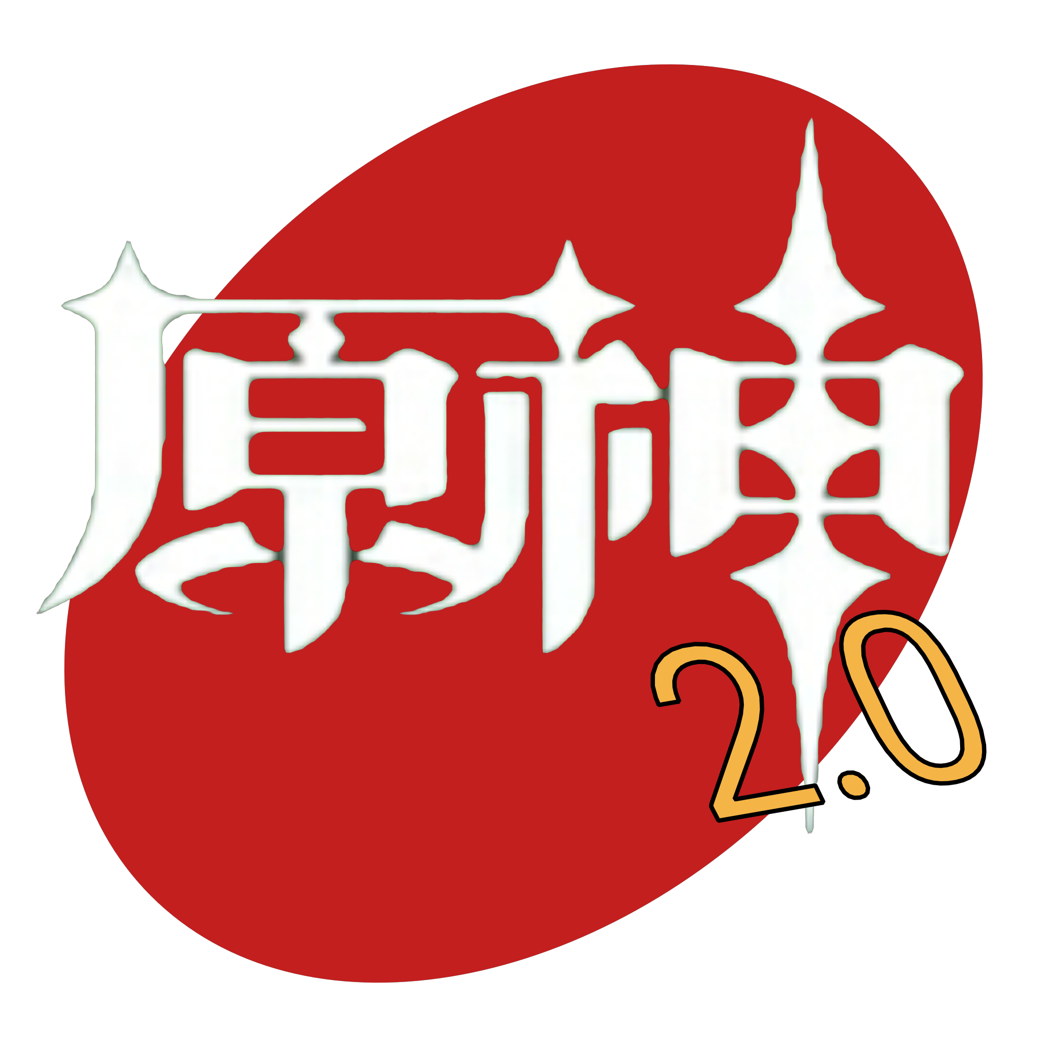 原神模组2.0