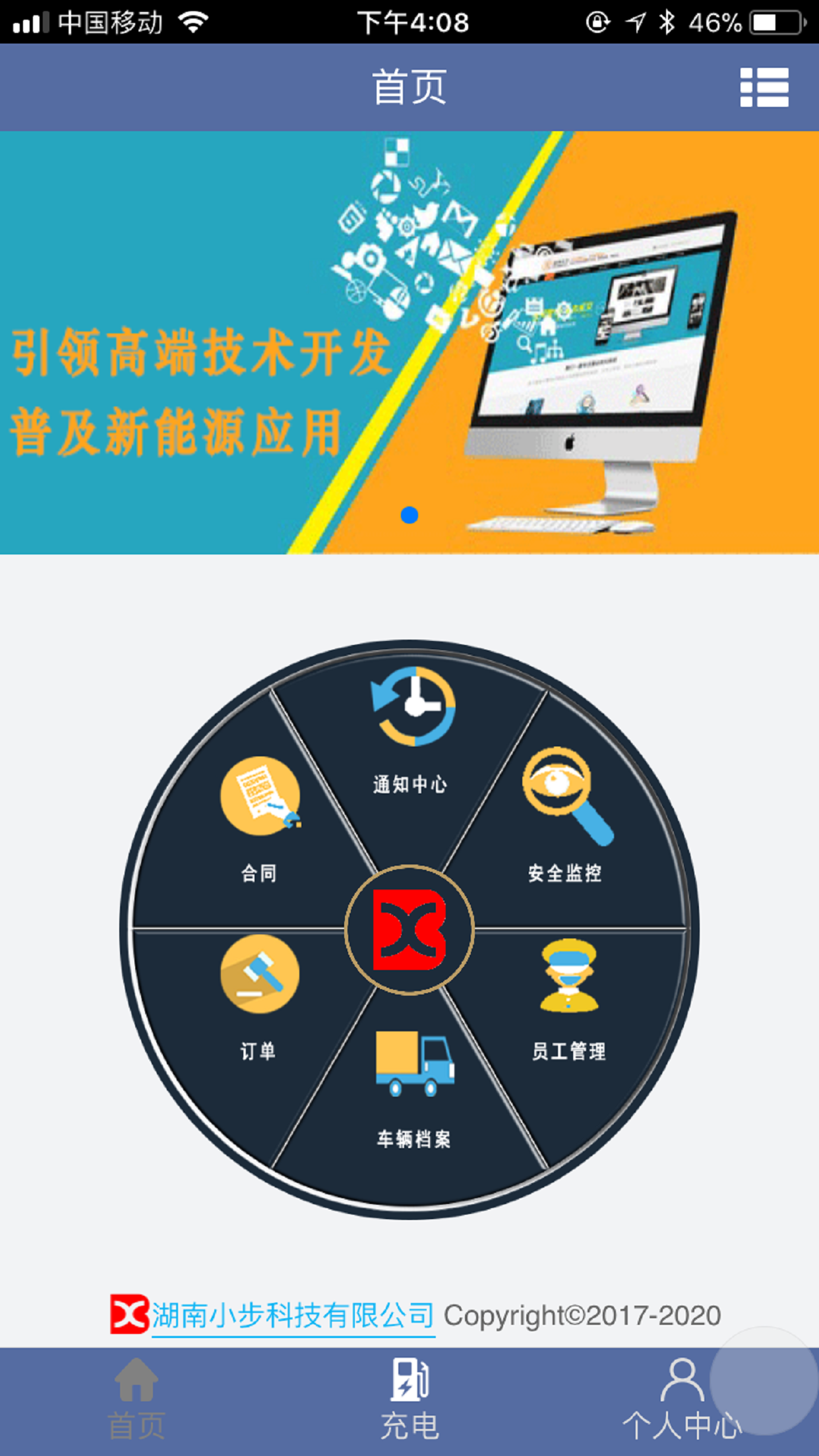 小步车仆app截图